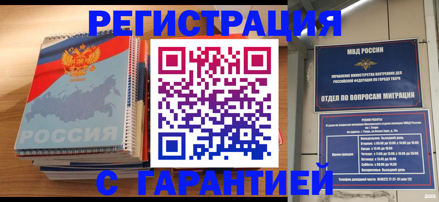 временная регистрация гарантия в Октябрьске