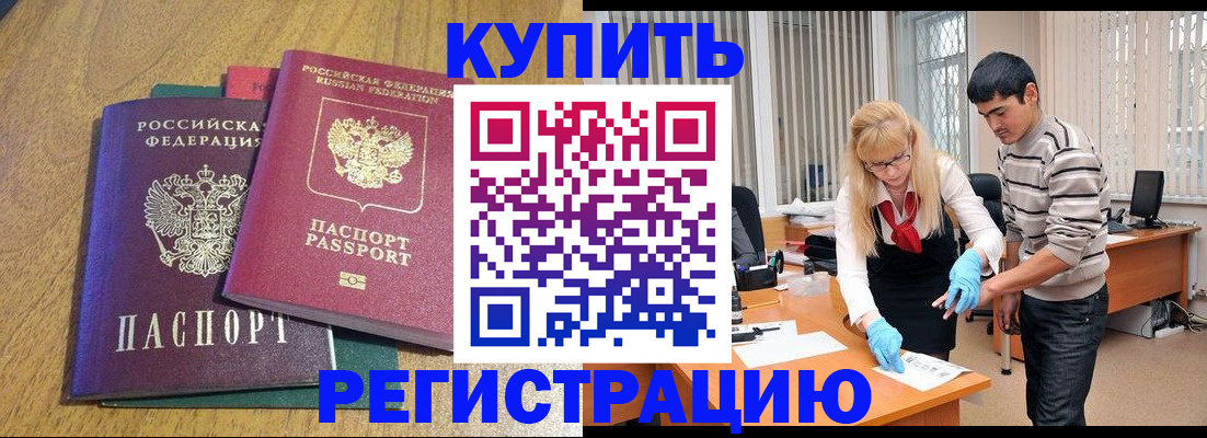 прописка для работы в Октябрьске